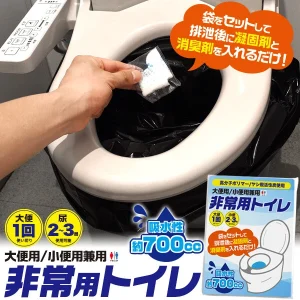 防災用やもしもの時のために　非常用簡易トイレ画像