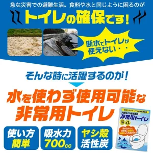 防災用やもしもの時のために　非常用簡易トイレ２