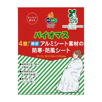 バイオマス4層静音アルミシート素材の防寒・防風シート