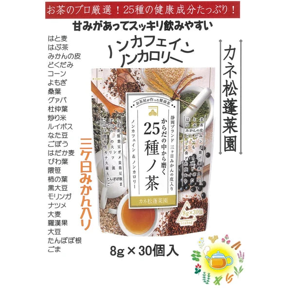 カネ松蓬菜園 からだの中から磨く 25種ノ茶 8g×30包