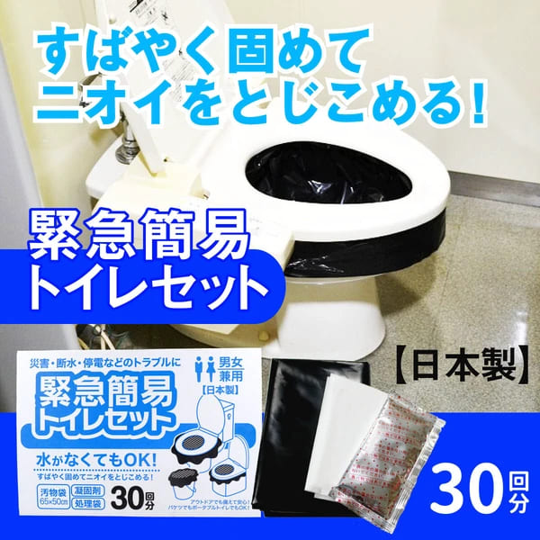 緊急簡易トイレセット 30回分