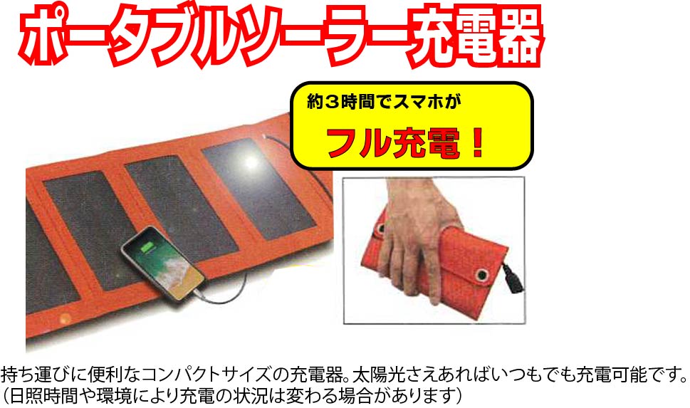 ポータブルソーラー充電器AJ-NSOLAR7W OR