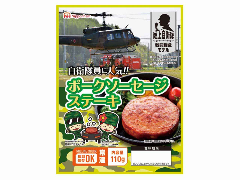 戦闘糧食モデル　ポークソーセージステーキ（110g）　20食入